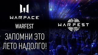 WARFEST фестиваль любителей онлайнигр [upl. by Ellivnarg219]