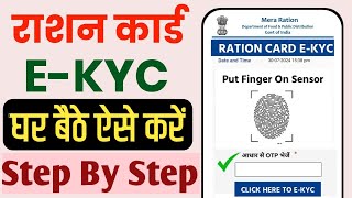 Ration Card E Kyc Online Kaise kare  Ration Card EKYC 2024 राशन कार्ड KYC घर बैठे ऐसे करें ऑनलाइन [upl. by Luben746]