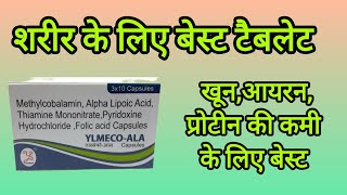 Methylcobalamin alpha lipoic acid pyridoxine hydrochloride folic acid capsules uses in hindi [upl. by Ahsenrac]