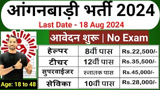 Anganwadi Recruitment 2024  New Vacancy 2024  Anganwadi Bharti 2024 anganwadi supervisor Bharti [upl. by Ramyaj101]