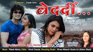 Bedardi  New Hindi Bewafa Video Song 2018 [upl. by Atiz]