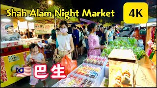 沉浸式4K体验马来西亚本地人都爱逛的巴生 莎阿南夜市Shah Alam night market [upl. by Nason]