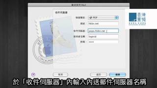 電郵設定  Mail Mac OS 版本 [upl. by Pegma]