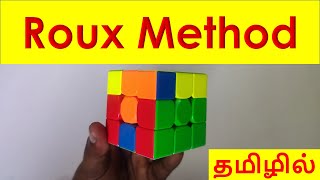 3x3 Roux Speedsolving  Roux Method Tutorial  Roux Tutorial in Tamil  imw [upl. by Natsirhc899]