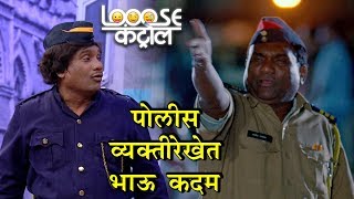 Bhau Kadams Police Constable Roles In Various Movies  Loose Control 2018  Chala Hawa Yeu Dya [upl. by Mikah938]