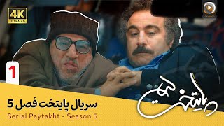 سریال پایتخت 5  محبوب ترین سریال طنز ایرانی  با بازی محسن تنابنده و احمد مهرانفر [upl. by Nywnorb709]