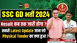 🔥SSC GD 2024 Result Date  SSC GD Physical Tender 2024  SSC GD Result Kab Aayega 2024  MKC [upl. by Ynaitirb353]