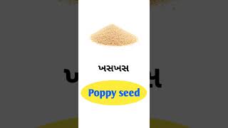 Poppy seed Meaning in Gujarati  English Gujarati Dictionary [upl. by Carlstrom]