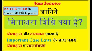 Mitakshara Law Explained  MJPRU Hindu Law  Mitakshara School of Hindu Law  Law Success [upl. by Elyag121]