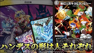 【デッキ紹介】新弾のカードでさらに面白くなったドロマーハンデス【デュエマ】 [upl. by Arleyne]