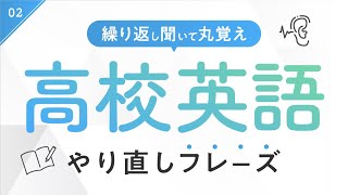 【高校英語】高校文法を使った英語フレーズ聞き流し  シャドーイング｜助動詞 [upl. by Robbyn226]