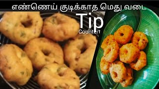 மெத்து மெத்துனு மெது வடைக்கு மாவு அரைப்பது எப்படி  Medhu Vadai recipe in tamil [upl. by Nodnarbal497]