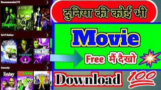 Top 5 Best movie apps 2024  New Best movie Apps In 2024 movie youtube [upl. by Ramey]