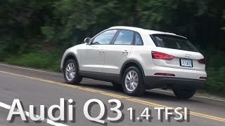 2014 Audi Q3 14 TFSI試駕：輕動力跨界休旅 [upl. by Avle]