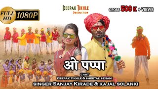 O Pappa  Sanjay Kirade amp Kajal Solanki  Holi Special Adivasi New Video Song 2021  Deepak Thikhle [upl. by Atinreb779]