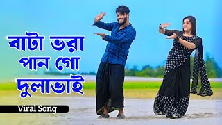 Bata Vora Pan Go Dulabhai  বাটা ভরা পান গো দুলাভাই  Niloy Khan Sagor  Shali Dulabhai  New Dance [upl. by Euqinad]