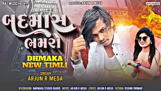 ARJUN R MEDA Badmash bhamro popular song timli gafuli Arjun R Meda 2023 Gujarati song officer [upl. by Eeclehc]