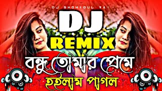 বন্ধু তোমার প্রেমে হইলাম পাগল আমার হইল জ্বালা Dj  Bondhu Tomar Preme Hoilam Pagol Dj  TikTok Dj [upl. by Ilrebma]