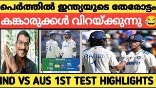 IND VS AUS 1ST TEST HIGHLIGHTS indvsaus1sttesthighlights [upl. by Aedrahs290]