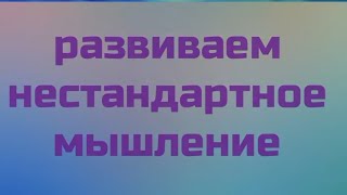 Развитие нестандартного мышленияart сознаниеурокирисования дети арттерапия [upl. by Anilef]