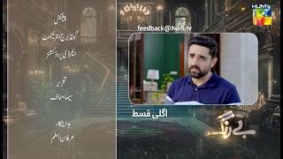 Be Rung  Episode 11 Teaser  29th July 2024   Sukaina Khan amp Haroon Shahid   HUM TV [upl. by Rooney]