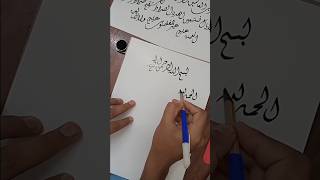 Arabic calligraphy for beginners ahmedcaligraphy1 caligraphy arabic Caligraphy [upl. by Uel]