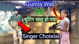 Gumla wali Shooting Video  खपरा कर घार में हाड़ी बेचेला gumlawali [upl. by Akenom497]