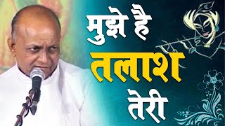 Mujhe Hai Talash Teri  मुझे है तलाश तेरी  BHAJAN By  Vinod Ji Agarwal  Ashok Nagar MP [upl. by Ysnap]