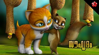 Friendship ★ Kathu 4 ★ New Malayalam cartoon story for kids from the house of Manjadi Pupi and Kathu [upl. by Tamberg]