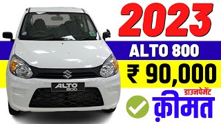 2023 Maruti Alto 800 ₹ 90000  LXi O Variant Maruti Alto 800 Onroad Price 2023DownpaymentEMI [upl. by Eidnahs]