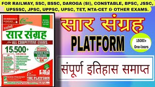 Platform saar sangrah oneliner  Complete History Platform oneliner saar sangrah  Rukmini History [upl. by Felt]