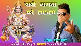 2017 का सबसे हिट गाना  बाबो भगता को लाड़लो  Raju Punjabi  Superhit Haryanvi Songs 2017 [upl. by Hector]