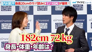 内村航平、身長20cmの“サバ読みボケ”に石川佳純が爆笑！ 『エアウィーヴ パリ2024オリンピック・パラリンピック競技大会 選手村提供マットレス国内初披露発表会』 [upl. by Giulia]