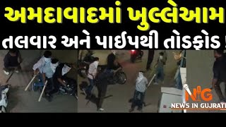 Ahmedabad  અમરાઈવાડી ma lukhao bnya befam amdavad ma lukhao no tras police ZeeNews [upl. by Euqinu]