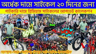 Cycle Price In Bangladesh 2023 🚴New Bicycle Price🔥 Gear Cycle Price🚴Cycle Market BD🔥Cycle Collection [upl. by Tiffi650]