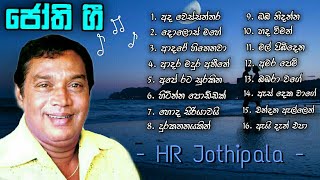 HR Jothipala Songs Collection ඒච් ආර් ජොතිපාලජොති මිහිරි ගී  අහලම බලන්න [upl. by Selby]