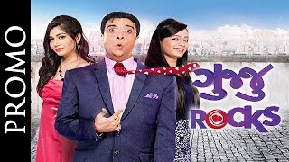 Promo Gujju Rocks  Urban Gujarati Movie 2016  Vipul Vithlani  Imtiaz Patel [upl. by Hermy]