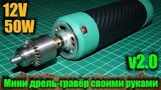 Мощная мини дрель своими руками [upl. by Neelyt]