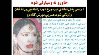 Rabia Tabasum dead  Pashto famous singer deadwmv [upl. by Pearline739]