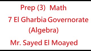 7 El Gharbia Governorate Algebra [upl. by Ced816]