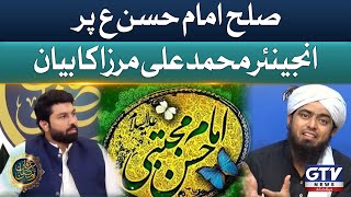 Engineer Muhammad Ali Mirza Bayan on Imam Hasan as  Wiladat e Imam Hassan AS  Irfan e Ramzan [upl. by Losse4]