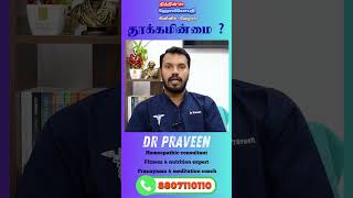 sleep healthawareness mentalhealth homeopathy doctor health shorts yt viralvideo tamil [upl. by Yraillih]