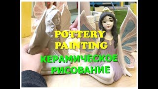 UK POTTERY PAINTING IN CENTRE PARCS  КЕРАМИЧЕСКАЯ ЖИВОПИСЬ [upl. by Yelnikcm]