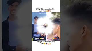 Sobai bolo konta valo sunta na ponnta 🥹comenta janao 🥹🥵🔥 [upl. by Ezitram]