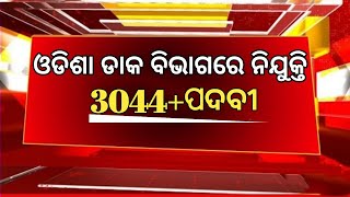 Odisha postal recruitment 2024odisha postal recruitment 2024  102 pas job Apply Online mts gds [upl. by Haisa]