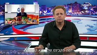 במבה זהירות ניר ברקת [upl. by Marigolda]