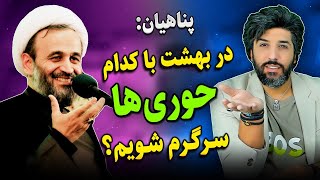 آنالیز سخنان آخوند پناهیان در بهشت با کدام حوریها سرگرم شویم؟ [upl. by Lledyr]