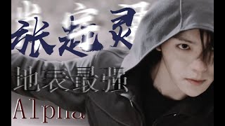 【肖宇梁Xiaoyuliang】Nice face ruthless fights用最漂亮的脸，打最狠的架KylinZhang盗墓筆記張起霊UltimateNoteRainco終極筆記 [upl. by Naujuj]