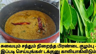 pirandai kulambu  pirandai kulambu in tamil  பசியைத் தூண்டும் பிரண்டை குழம்பு இந்த மாதிரி செய்ங்க [upl. by Dail725]