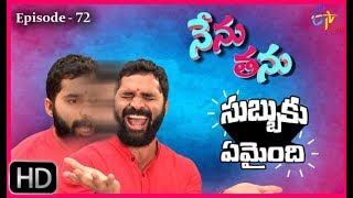 Nenu Tanu  Subbuku Amaindi  Web Episode 72  ETV Plus [upl. by Alvin]